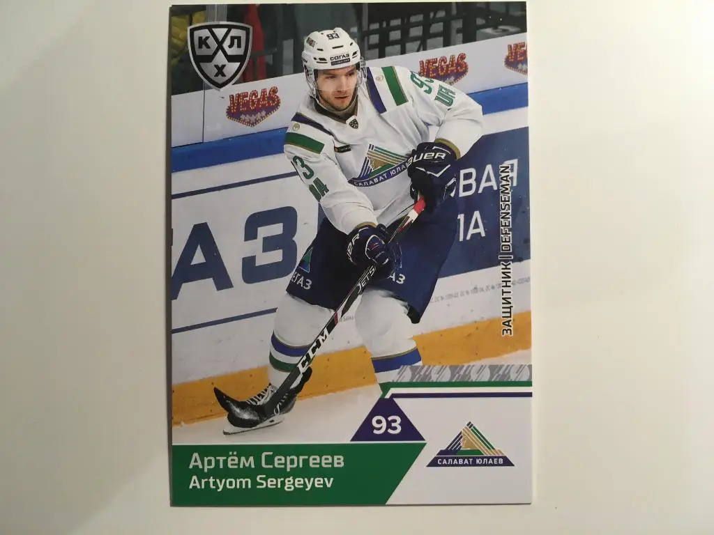 Карточка SeReal КХЛ 2019-2020 Артем Сергеев ХК Салават Юлаев Уфа