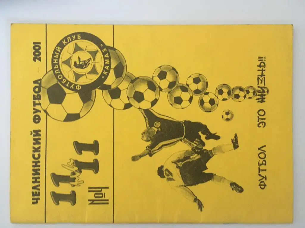 книга Д. Чантурия Челнинский футбол №4 2001