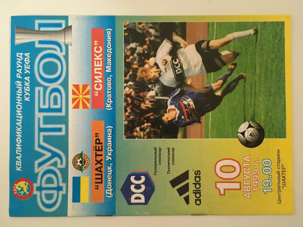 Шахтер Донецк Украина - Силекс Кратово Македония - 10.08.1999 Кубок Уефа