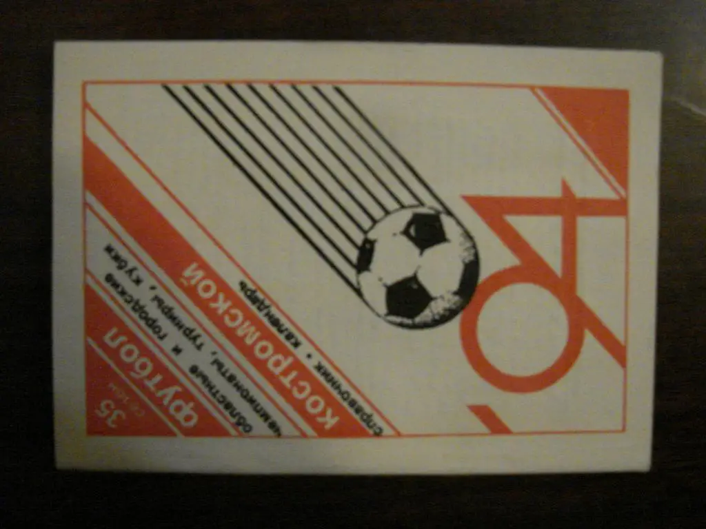 Календарь - справочник Кострома - 1994