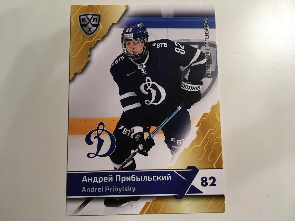 карточка SeReal Card KHL, КХЛ 2018-2019 Андрей Прибыльский Динамо Москва