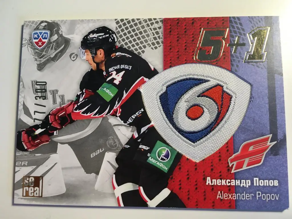 Хоккей. Карточка Александр Попов Авангард Омск КХЛ/KHL сезон 2013-2014 SeReal