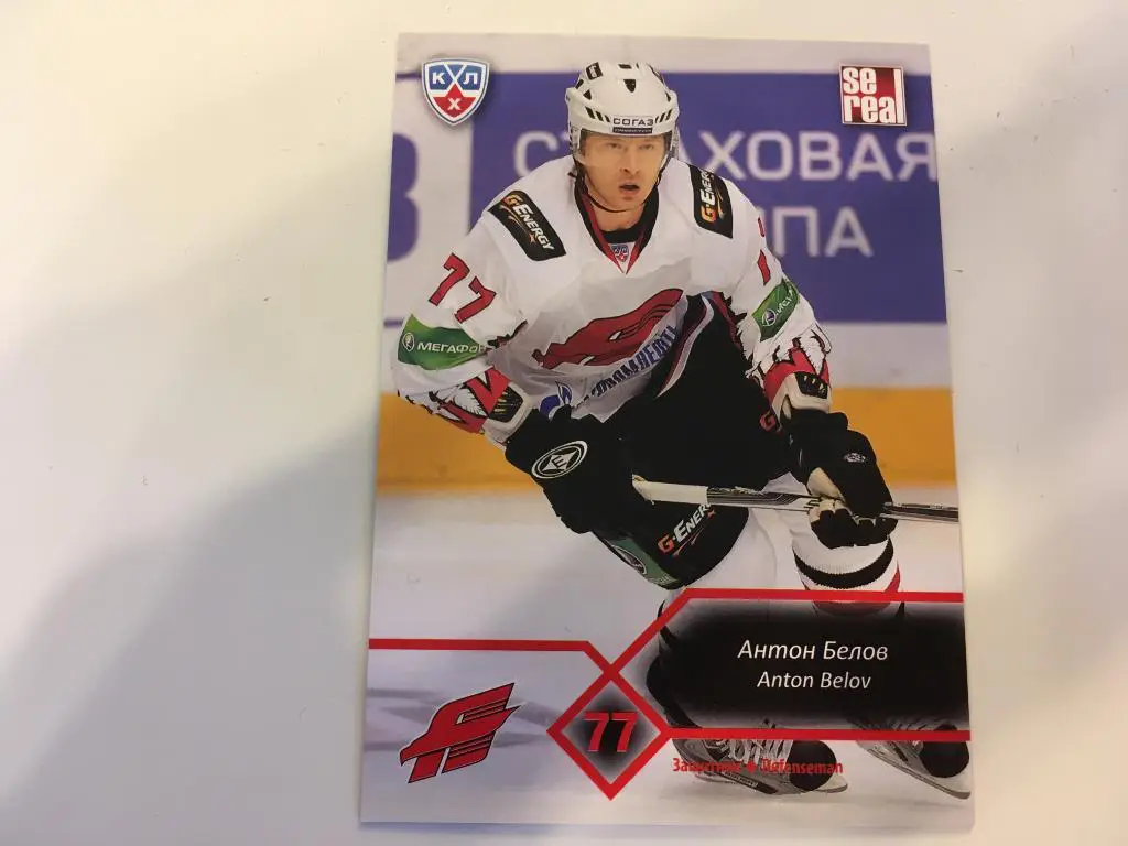 Хоккей. Карточка Антон Белов Авангард Омск КХЛ 2012-2013 SeReal