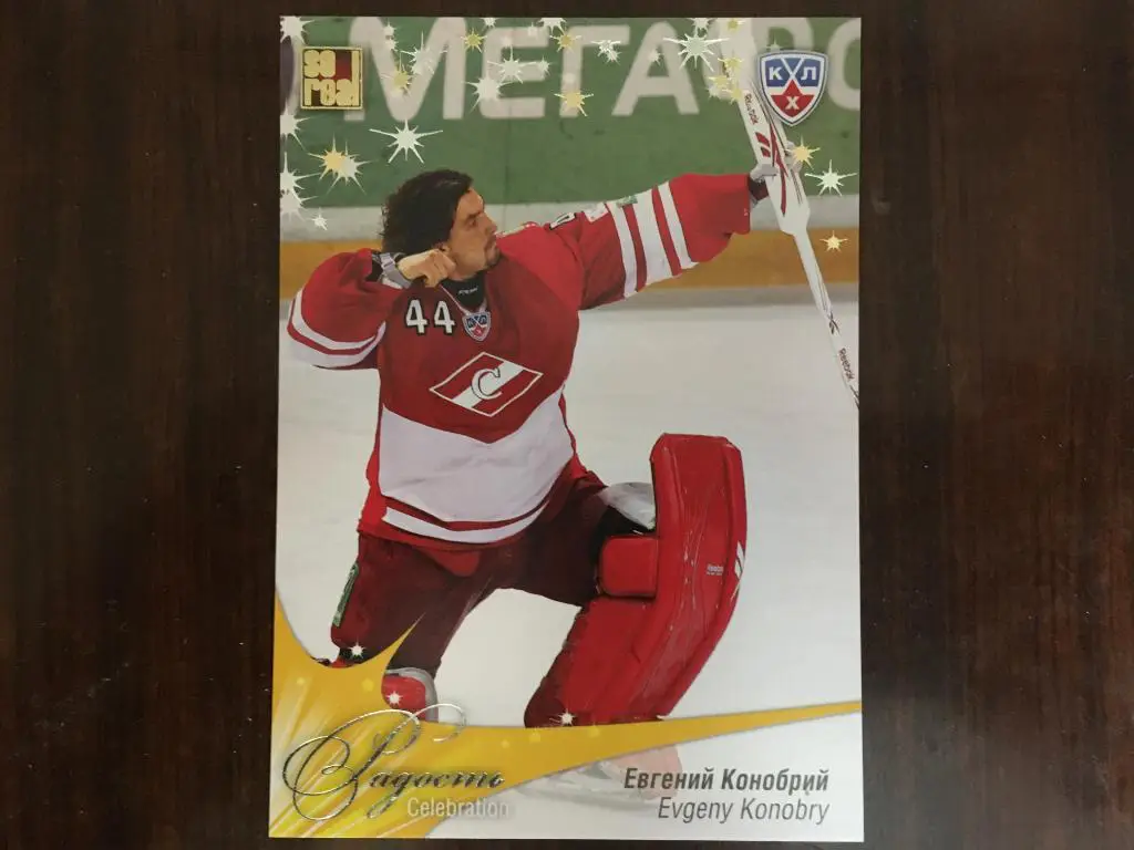 Хоккей. Карточка Евгений Конобрий Спартак Москва КХЛ/KHL сезон 2012-2013 SeReal