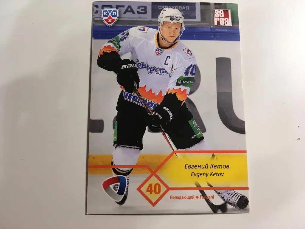Хоккей. Карточка Евгений Кетов Северсталь Череповец КХЛ сезон 2012-2013