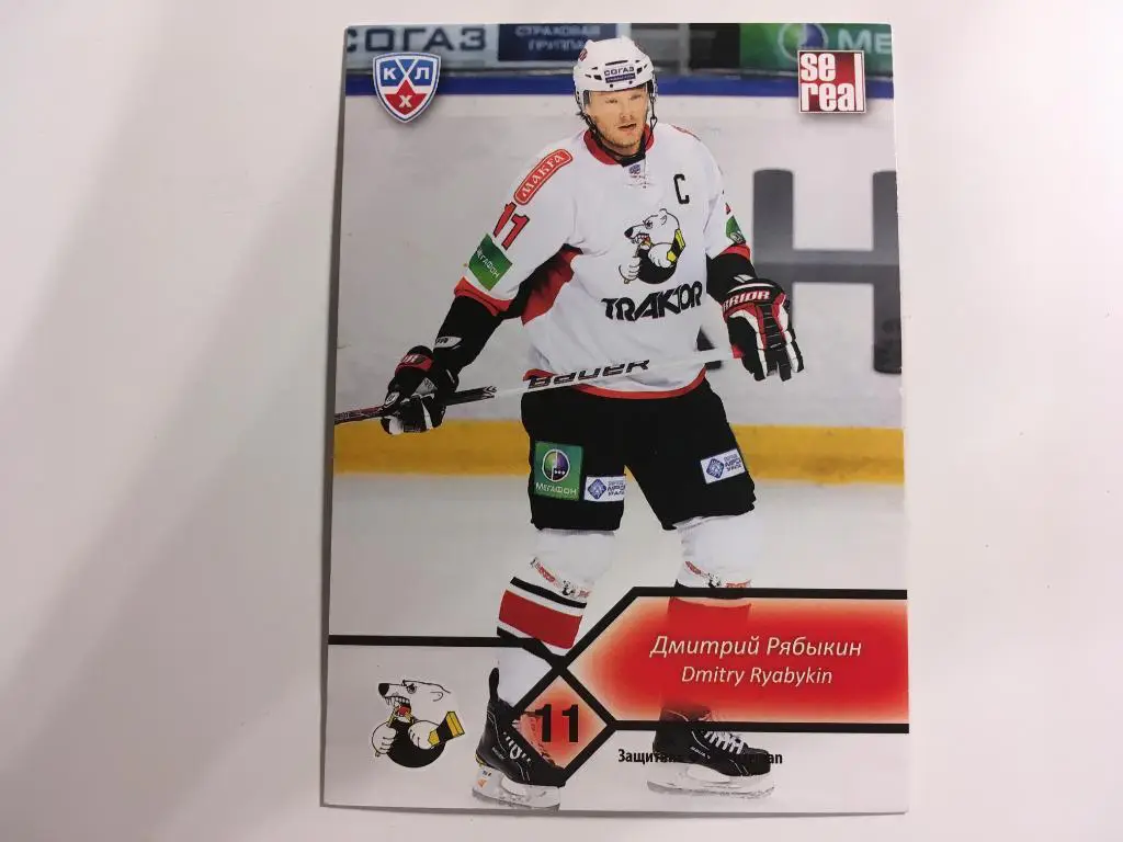 Хоккей. Карточка Дмитрий Рябыкин Трактор Челябинск КХЛ 2012-2013 SeReal