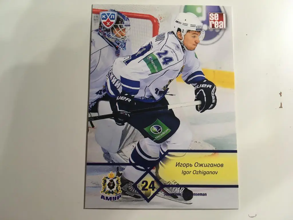 Хоккей. Карточка Игорь Ожиганов Амур Хабаровск КХЛ сезон 2012-2013 SeReal