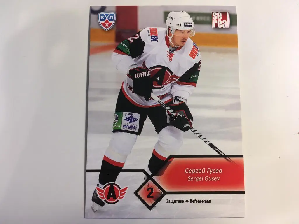 Хоккей. Карточка Сергей Гусев Автомобилист Екатеринбург КХЛ сезон 2012-2013