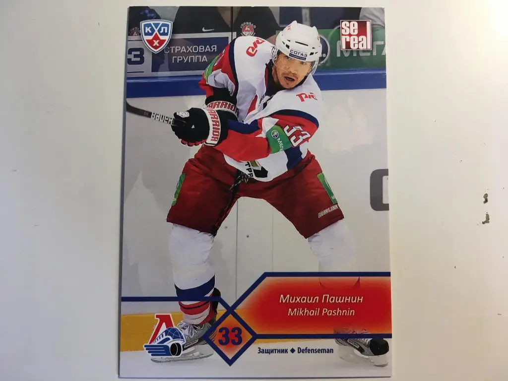Хоккей.Карточка Михаил Пашнин Локомотив Ярославль КХЛ сезон 2012-2013