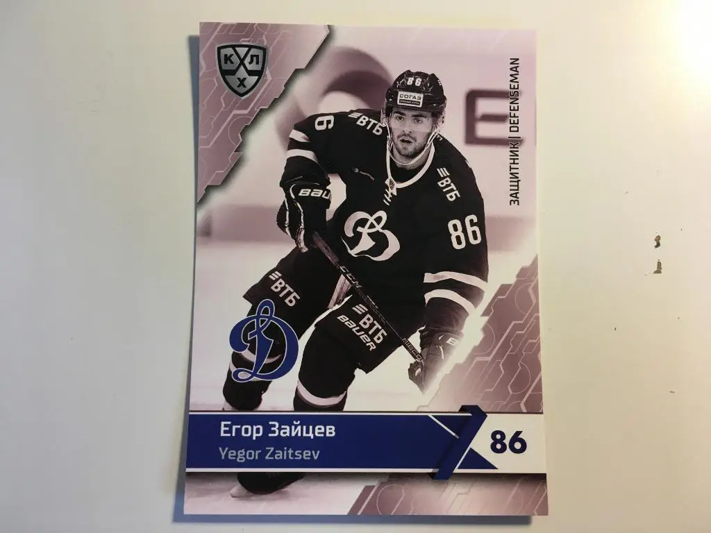 Карточка SeReal КХЛ 2018-2019 Premium - Егор Зайцев Динамо Москва