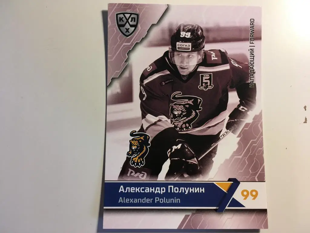 Карточка SeReal КХЛ 2018-2019 Premium - Александр Полунин ХК Сочи Сочи