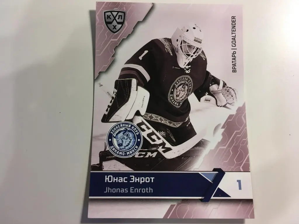 Карточка SeReal КХЛ 2018-2019 Premium - Юнас Энрот Динамо Минск