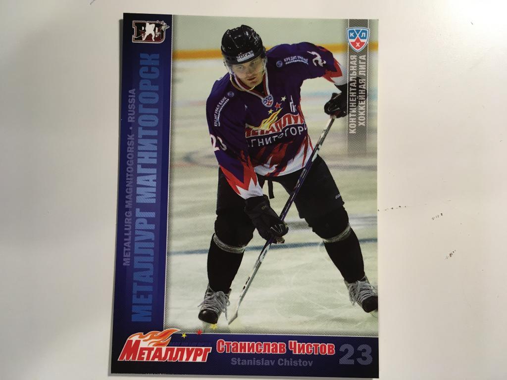 Карточка Станислав Чистов Металлург Магнитогорск КХЛ/KHL сезон 2010 -2011 SeReal