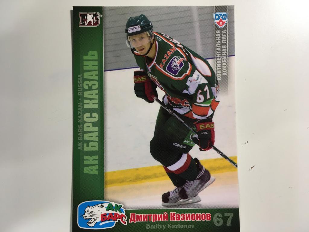 Карточка Дмитрий Казионов Ак Барс Казань, КХЛ/KHL сезон 2010 - 2011 SeReal