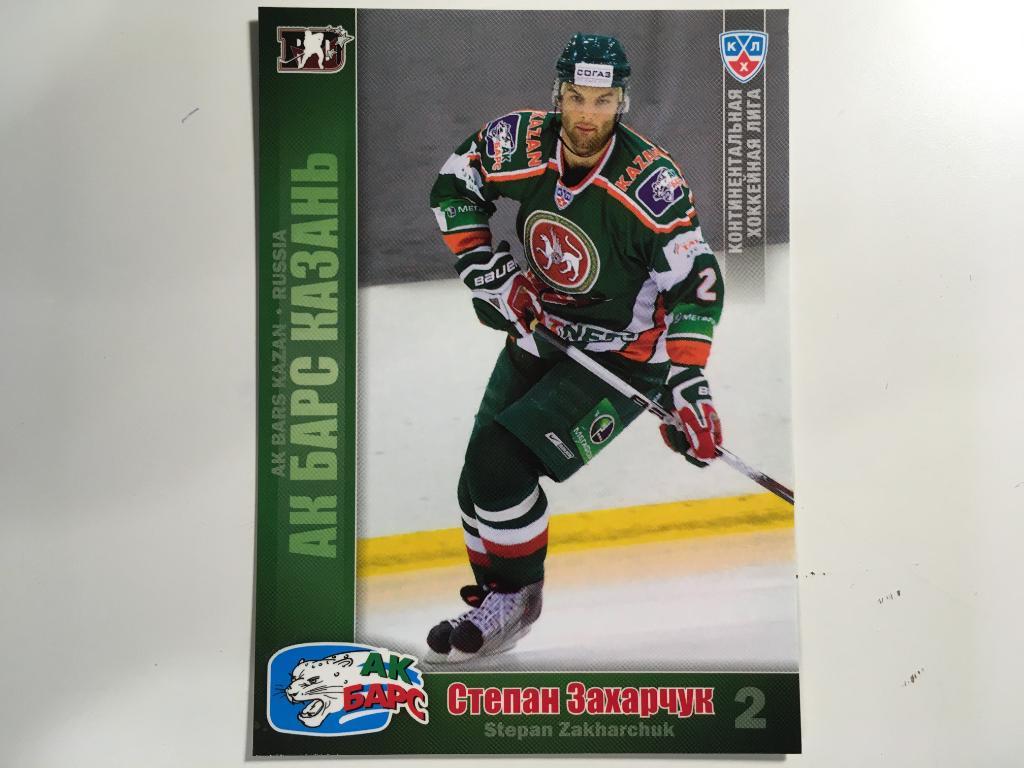 Хоккей. Карточка Степан Захарчук Ак Барс Казань КХЛ/KHL сезон 2010 - 2011 SeReal