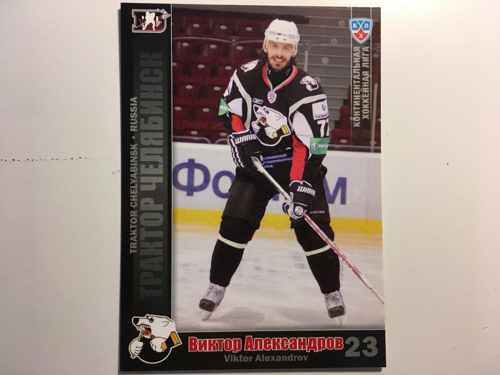 Хоккей Карточка Виктор Александров Трактор Челябинск КХЛ/KHL сезон 2010-2011