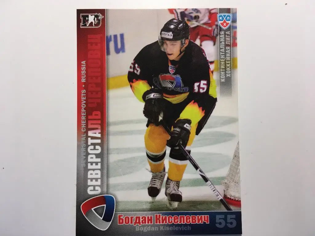 Хоккей.Карточка Богдан Киселевич Северсталь Череповец КХЛ сезон 2010-2011 SeReal