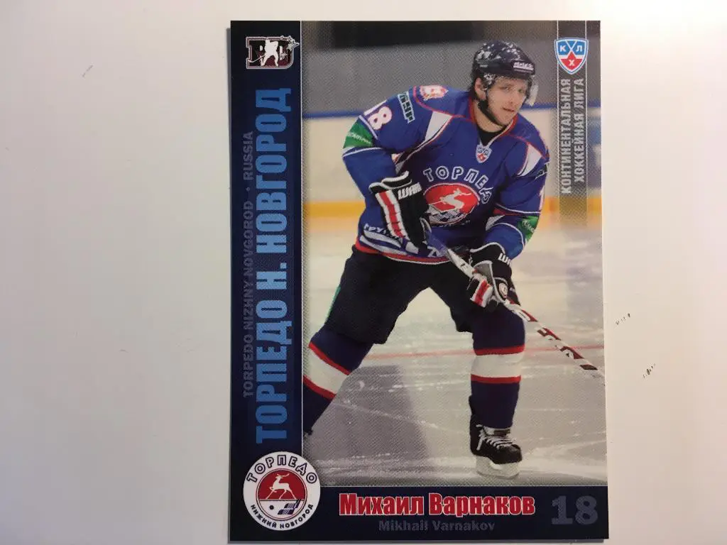 Хоккей.Карточка Михаил Варнаков Торпедо Нижний Новгород КХЛ/KHL 2010-2011 SeReal
