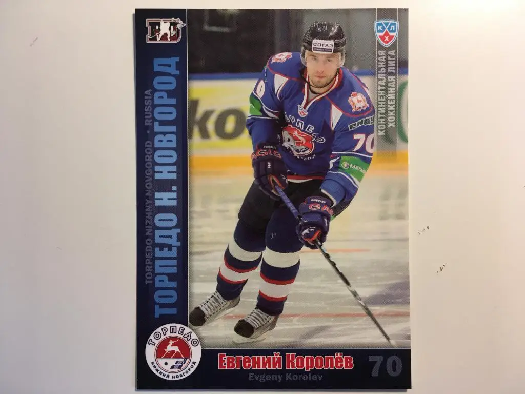 Хоккей.Карточка Евгений Королев Торпедо Нижний Новгород КХЛ/KHL 2010-2011 SeReal