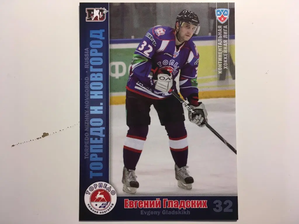Хоккей. Карточка Евгений Гладских Торпедо Нижний Новгород КХЛ/KHL 2010-2011