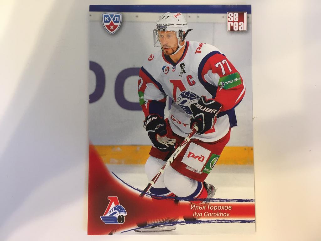 Хоккей. Карточка Илья Горохов Локомотив Ярославль КХЛ/KHL сезон 2013-2014