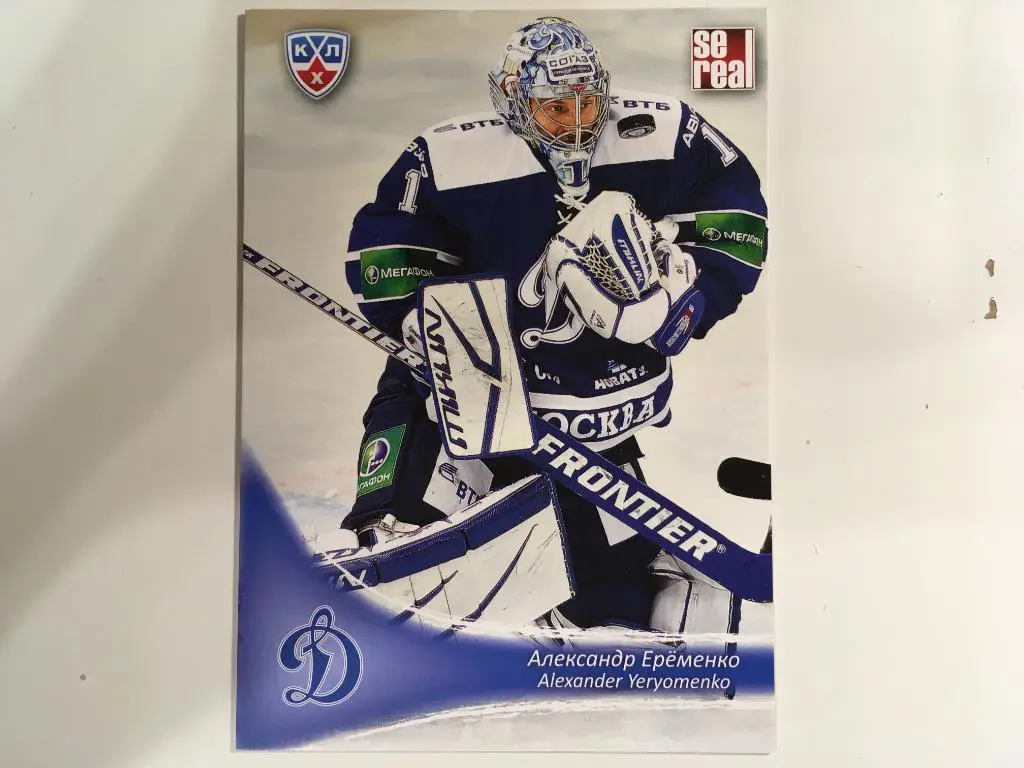 Хоккей. Карточка Александр Еременко Динамо Москва КХЛ/KHL сезон 2013-2014 SeReal