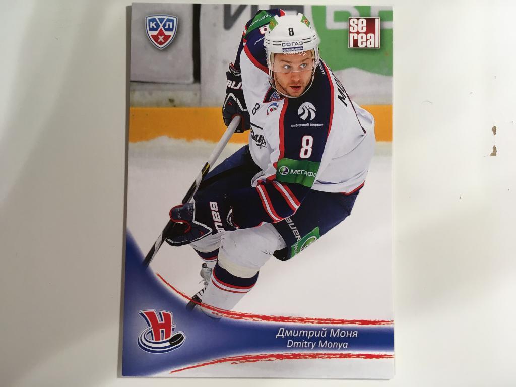 Хоккей. Карточка Дмитрий Моня Сибирь Новосибирск КХЛ/KHL сезон 2013-2014 SeReal
