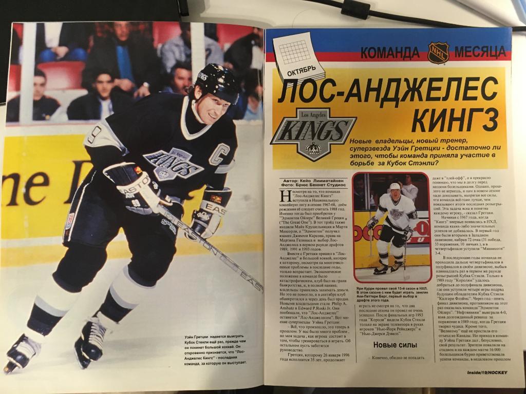 журнал Хоккей - Inside Hockey №1 - 1995 на русском языке 1