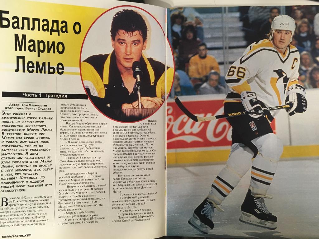журнал Хоккей - Inside Hockey №1 - 1995 на русском языке 2