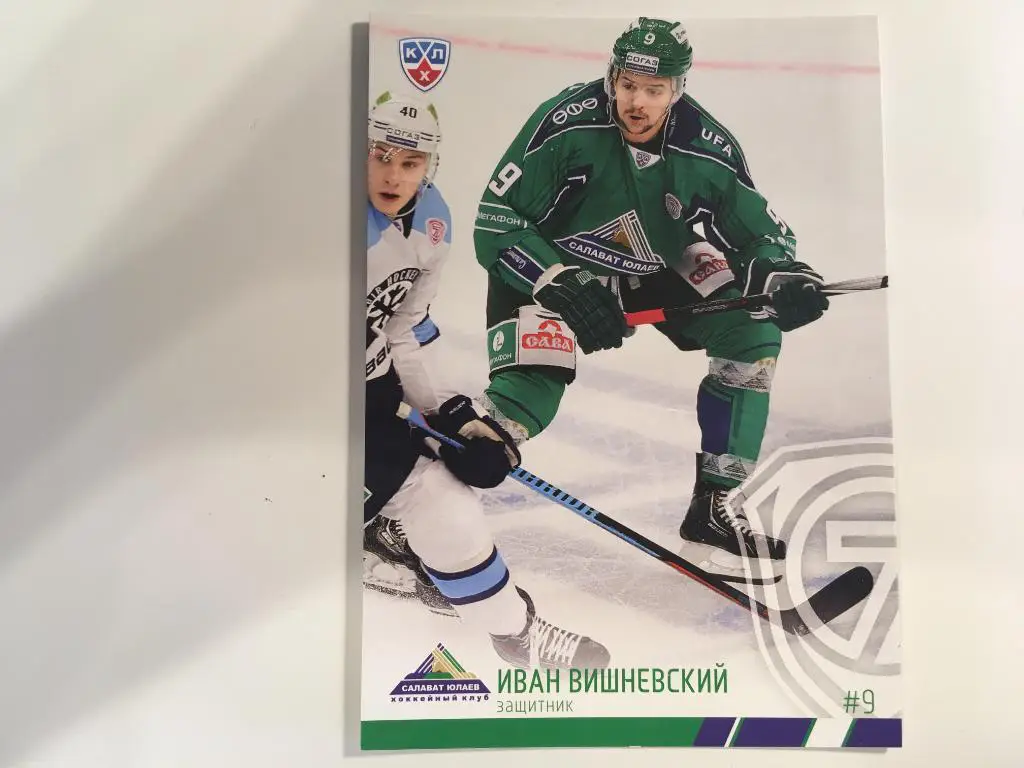 Хоккей.Карточка Иван Вишневский Салават Юлаев Уфа КХЛ/KHL сезон 2014-2015 SeReal