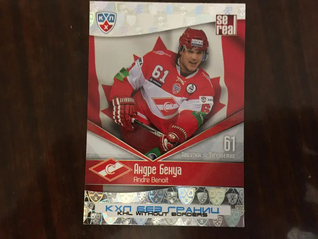 Карточка КХЛ Андре Бенуа Спартак Москва - 2011-2012 SeReal