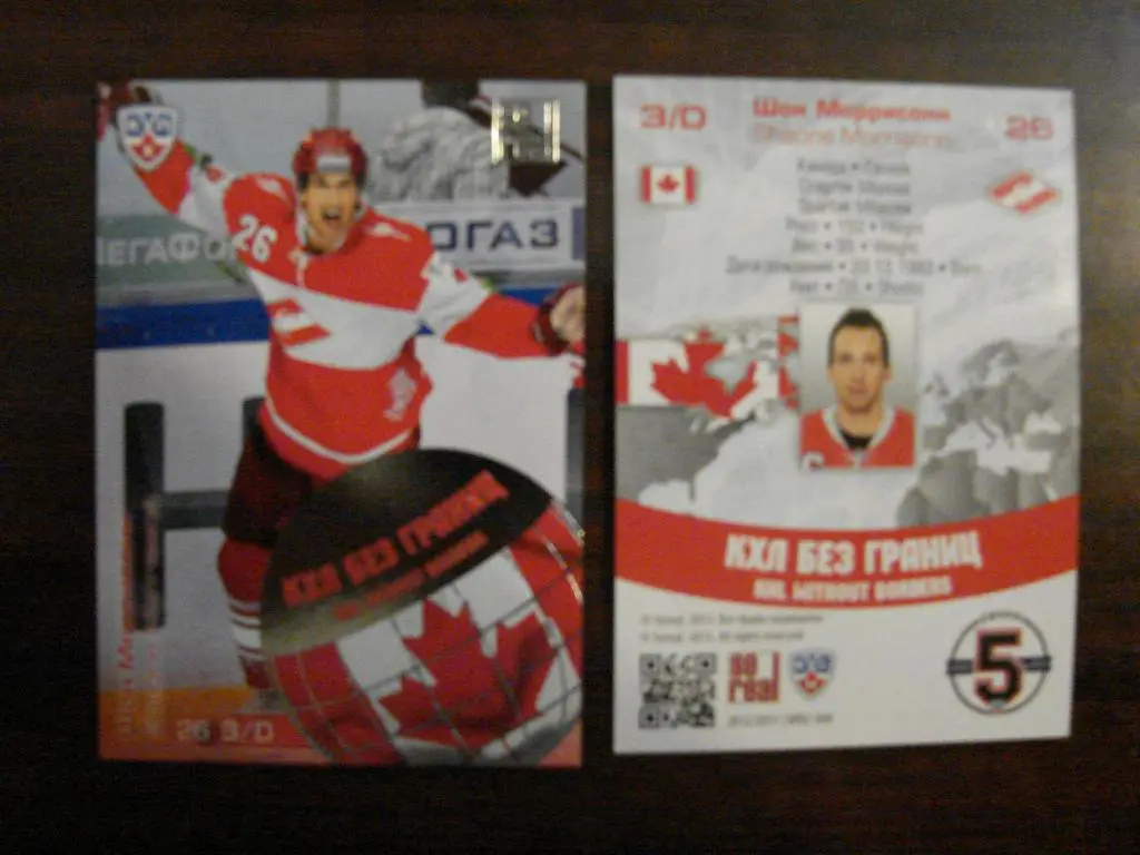 Карточка Шон Моррисонн Спартак Москва КХЛ/KHL сезон 2012/13 SeReal