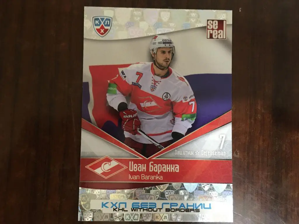 Хоккей. Карточка Иван Баранка Спартак Москва КХЛ/KHL сезон 2011-2012 SeReal