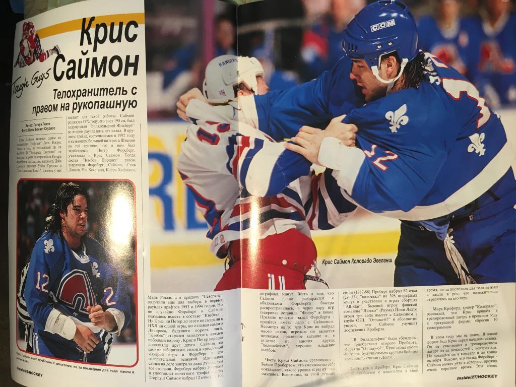 журнал Хоккей - Inside Hockey №2 - 1995 на русском языке 1