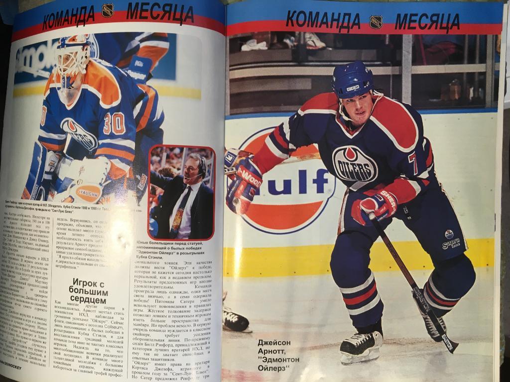 журнал Хоккей - Inside Hockey №2 - 1995 на русском языке 2