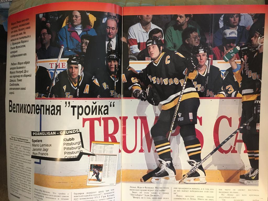 журнал Хоккей - Inside Hockey №3 - 1996 на русском языке 1