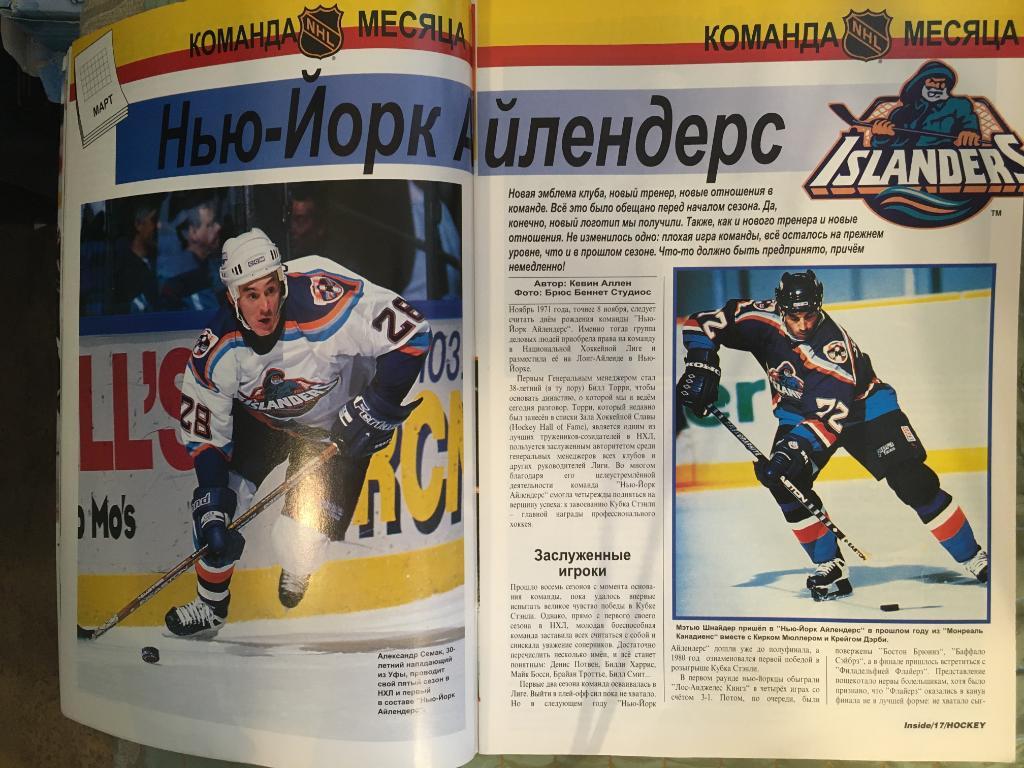 журнал Хоккей - Inside Hockey №4 - 1996 на русском языке 1