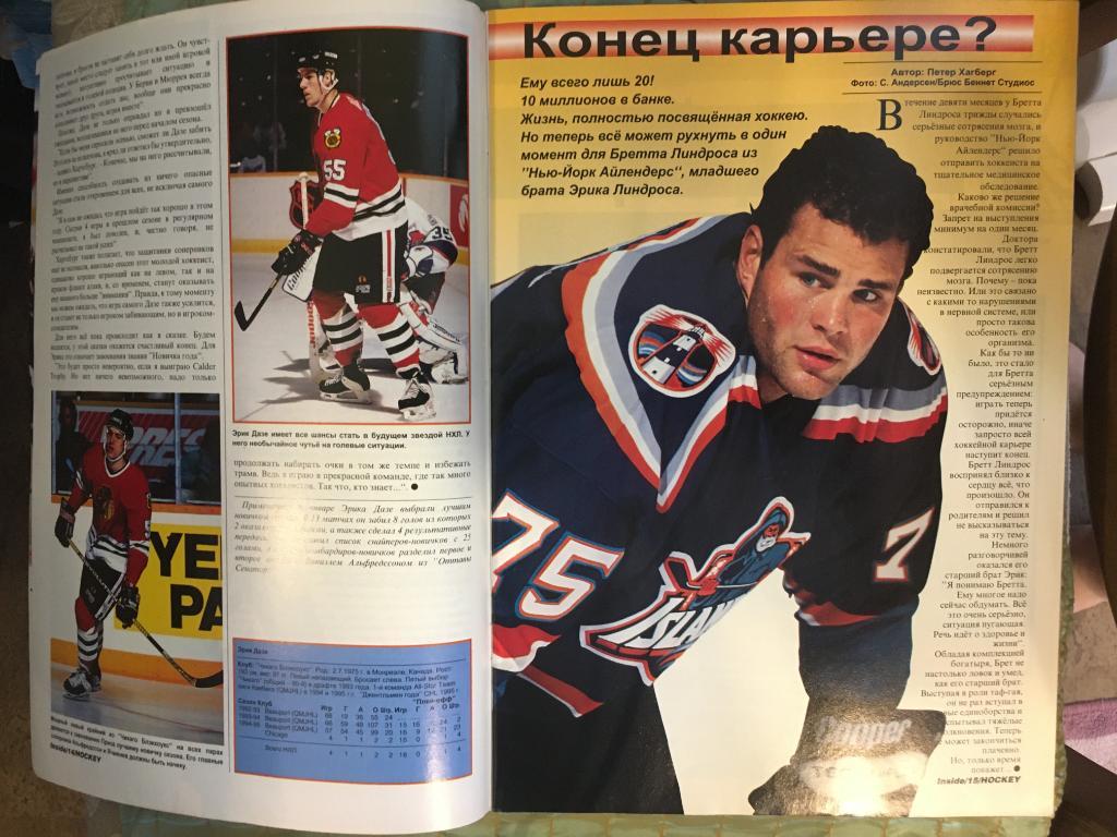журнал Хоккей - Inside Hockey №4 - 1996 на русском языке 2