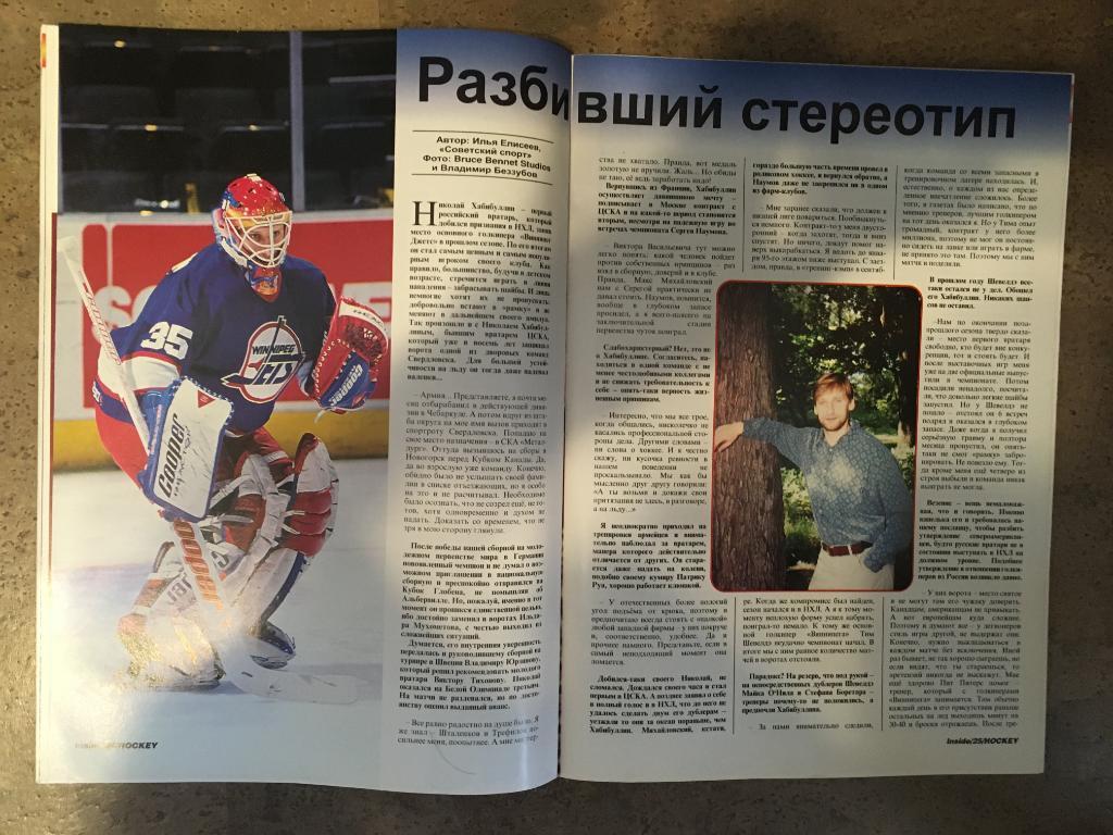 журнал Хоккей - Inside Hockey №6 - 1996 на русском языке 1