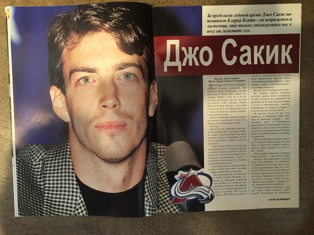 журнал Хоккей - Inside Hockey №6 - 1996 на русском языке 2