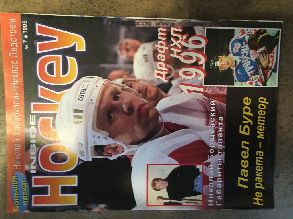 журнал Хоккей - Inside Hockey №7 - 1996 на русском языке