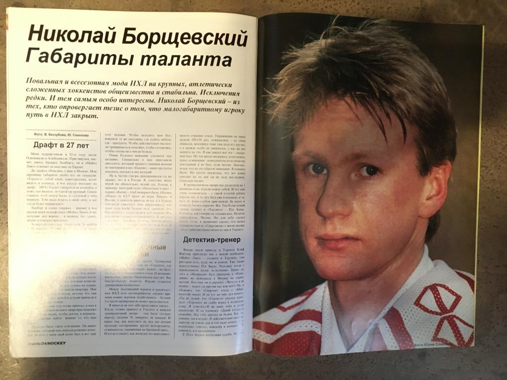 журнал Хоккей - Inside Hockey №7 - 1996 на русском языке 2