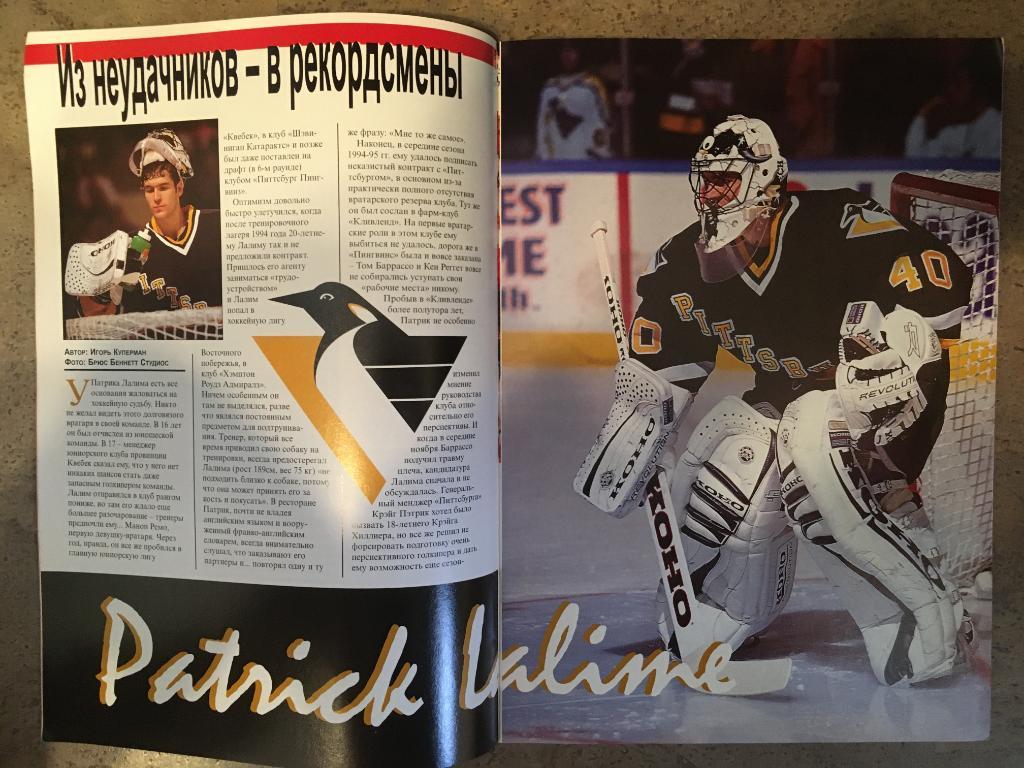 журнал Хоккей - Inside Hockey №11 - 1997 на русском языке 1