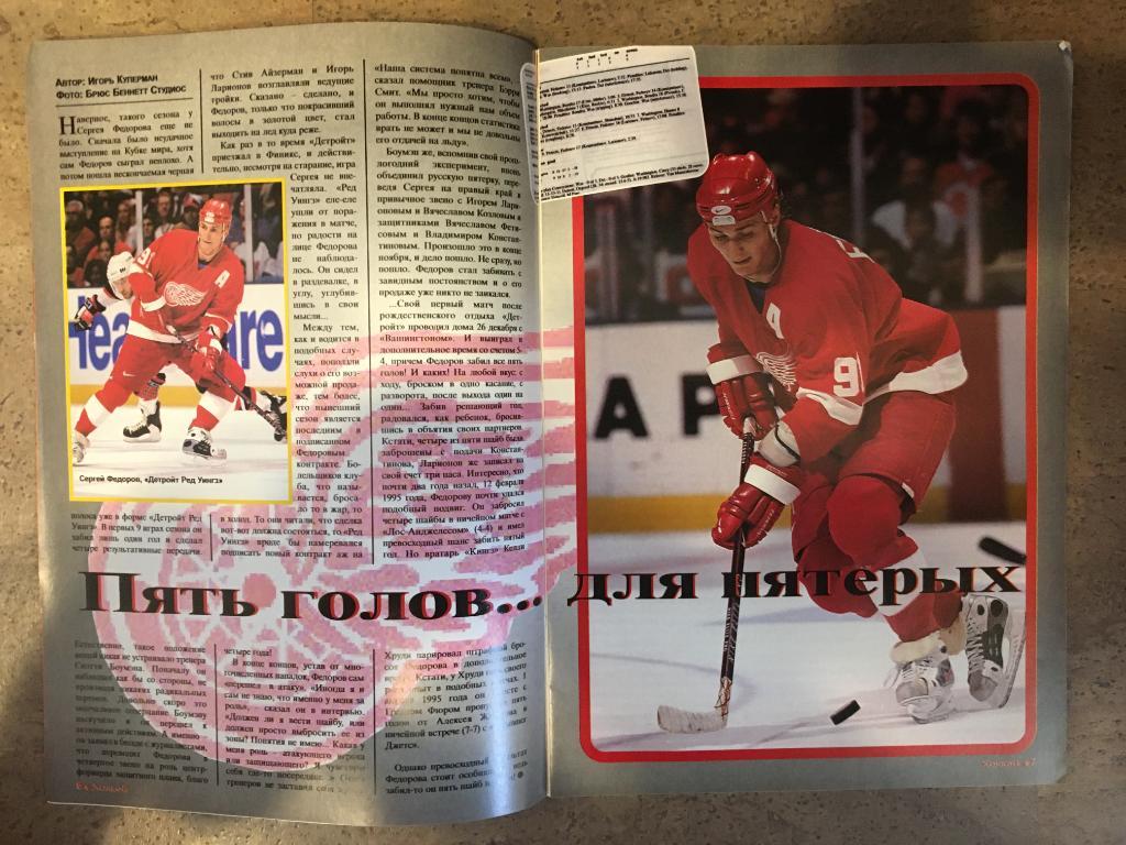 журнал Хоккей - Inside Hockey №11 - 1997 на русском языке 2