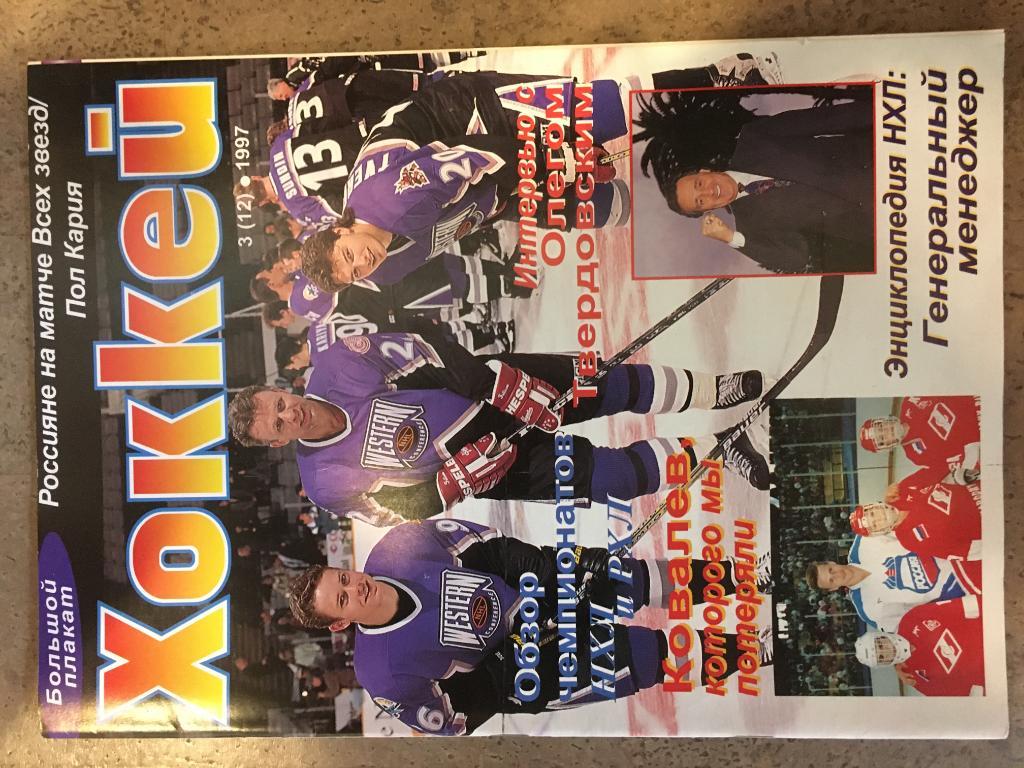 журнал Хоккей - Inside Hockey №12 - 1997 на русском языке