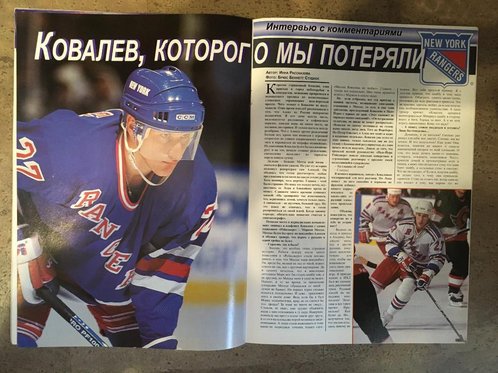 журнал Хоккей - Inside Hockey №12 - 1997 на русском языке 1
