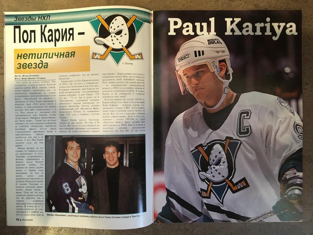 журнал Хоккей - Inside Hockey №12 - 1997 на русском языке 2