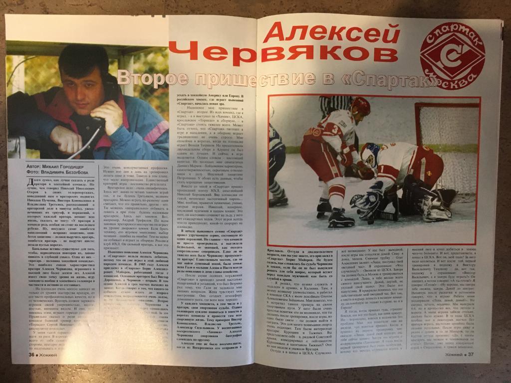 журнал Хоккей - Inside Hockey №12 - 1997 на русском языке 3