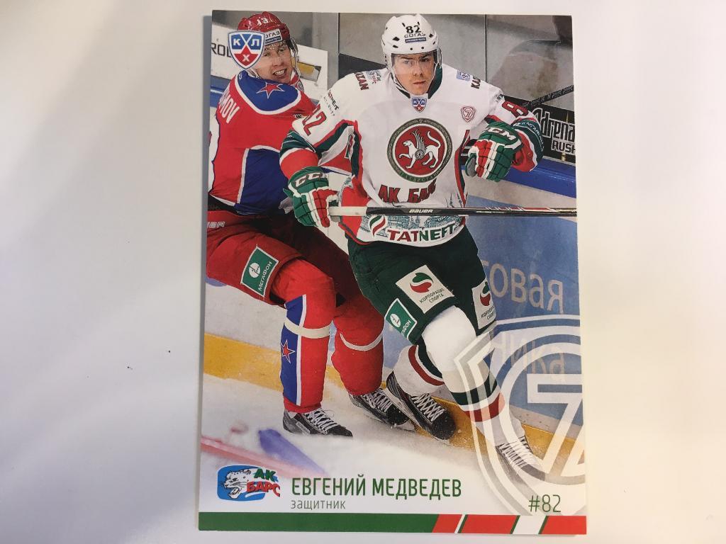 Хоккей. Карточка Евгений Медведев Ак Барс Казань КХЛ/KHL 2014-2015 SeReal