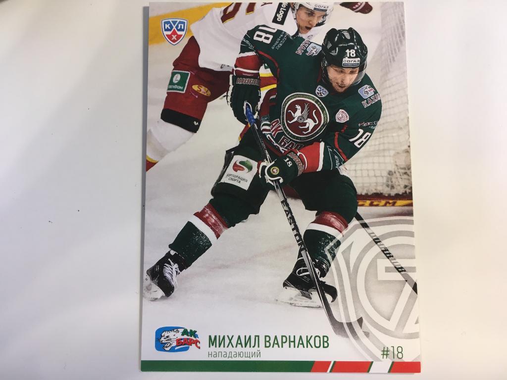 Хоккей. Карточка Михаил Варнаков Ак Барс Казань КХЛ/KHL 2014-2015 SeReal